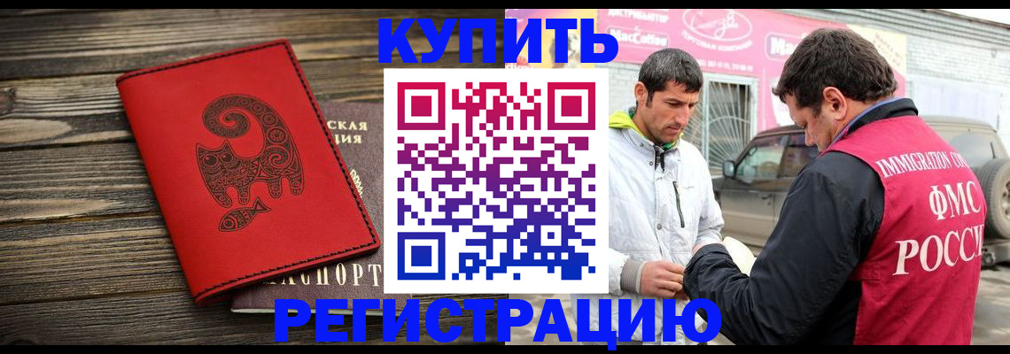временная регистрация купить в Березниках